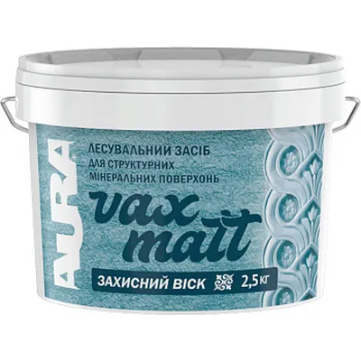 Матовий захисний віск для декоративної штукатурки AURA Vax Matt 2,5кг