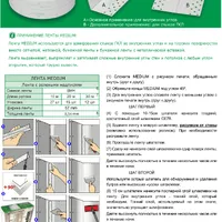 STRAIT FLEX Medium, армувальна монтажна стрічка для внутрішніх кутів  - фото 2