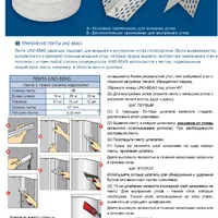 STRAIT FLEX Uno-Bead, армувальна монтажна стрічка для зовнішніх кутів  - фото 1