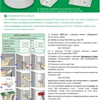 STRAIT FLEX Medium, армувальна монтажна стрічка для внутрішніх кутів  - фото 2