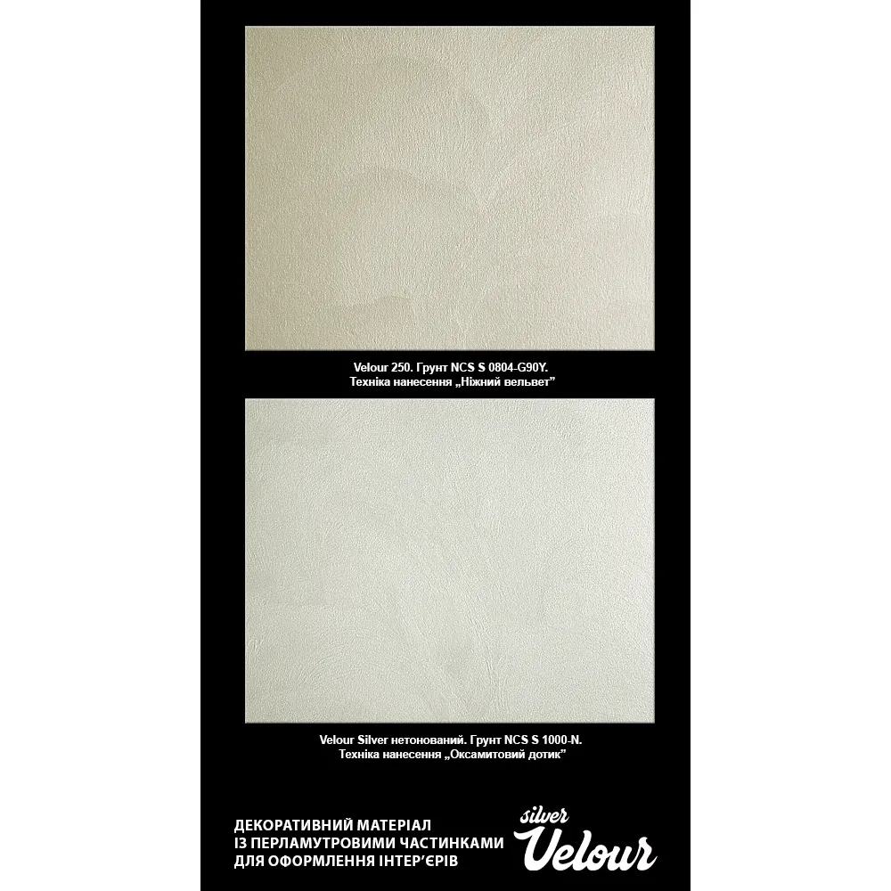 Декоративная перламутровая штукатурка AURA Velour Silver с бархатным эффектом 1л  - фото 8