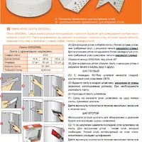 STRAIT FLEX Original, армувальна монтажна стрічка для внутрішніх та зовнішніх кутів  - фото 1
