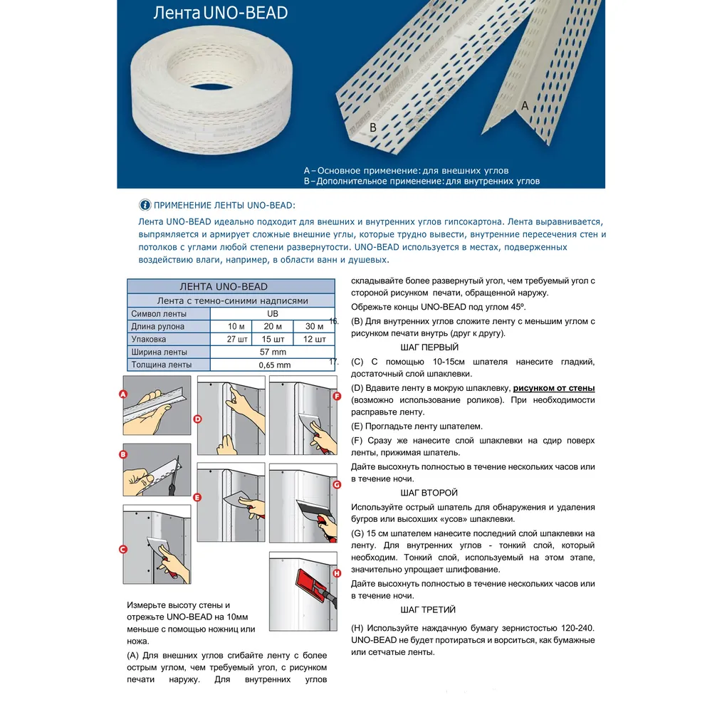 STRAIT FLEX Uno-Bead, армувальна монтажна стрічка для зовнішніх кутів  - фото 1