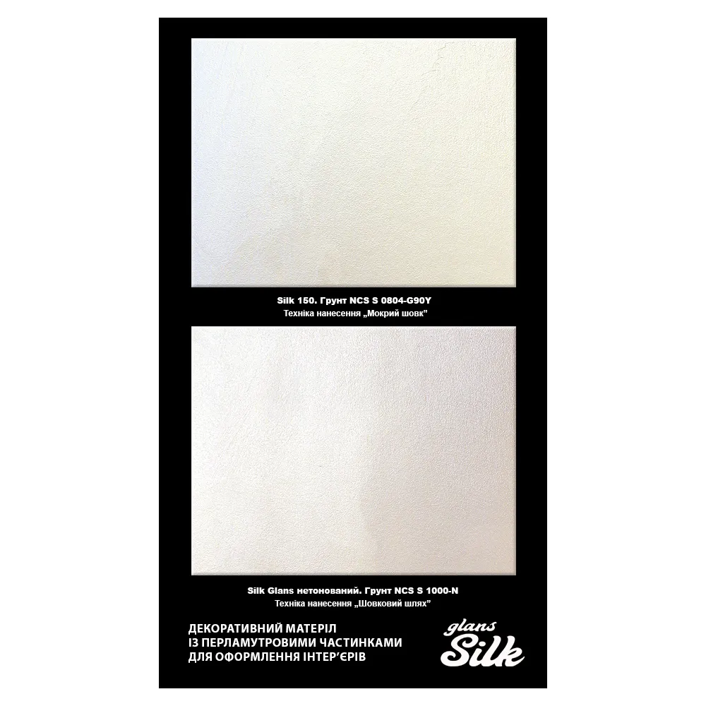 Декоративная перламутровая штукатурка AURA Silk Glans с эффектом мокрого шёлка 1л  - фото 8